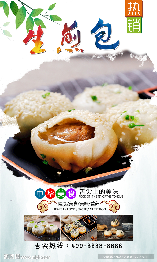生煎包 