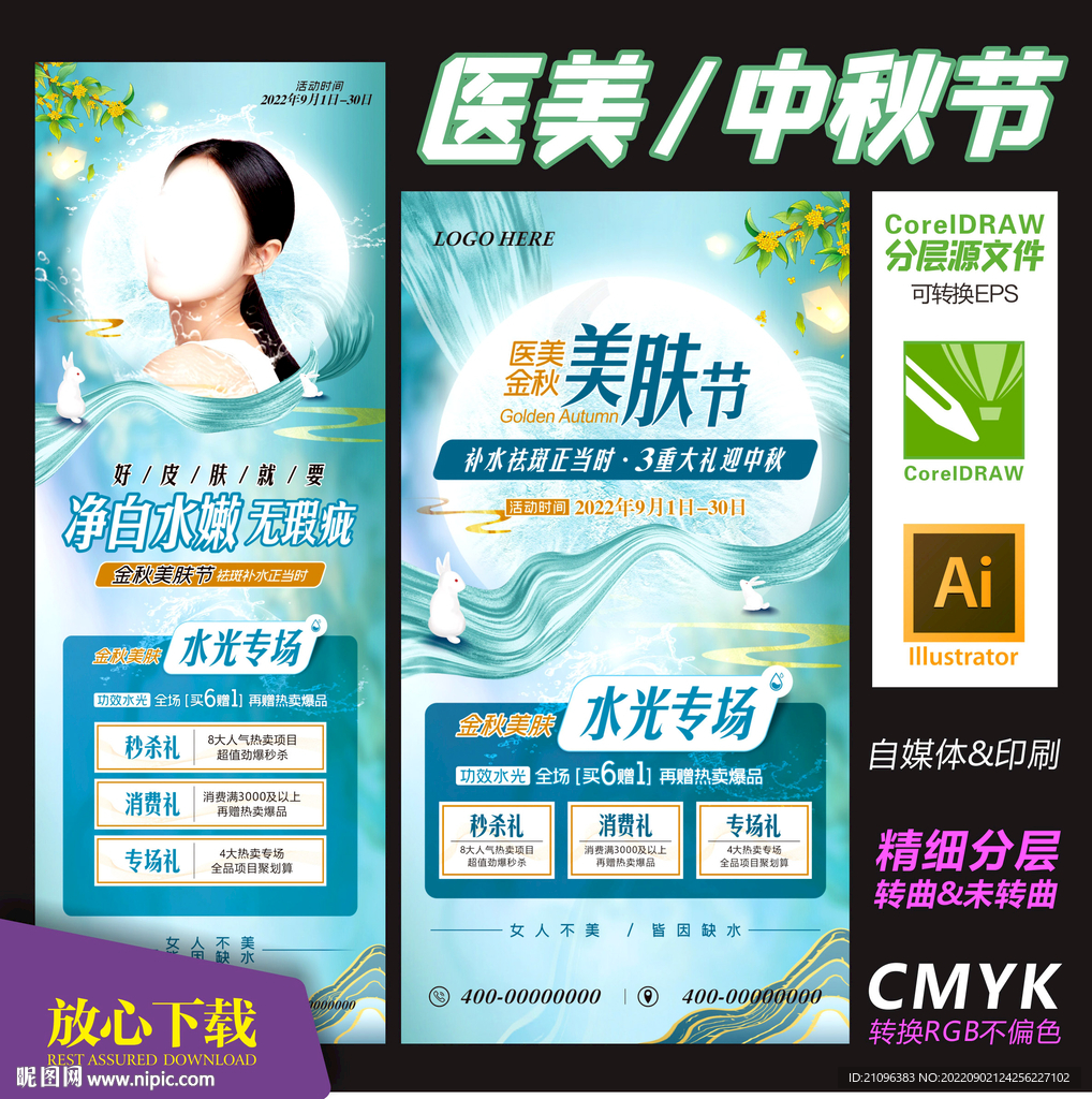 医美 中秋节
