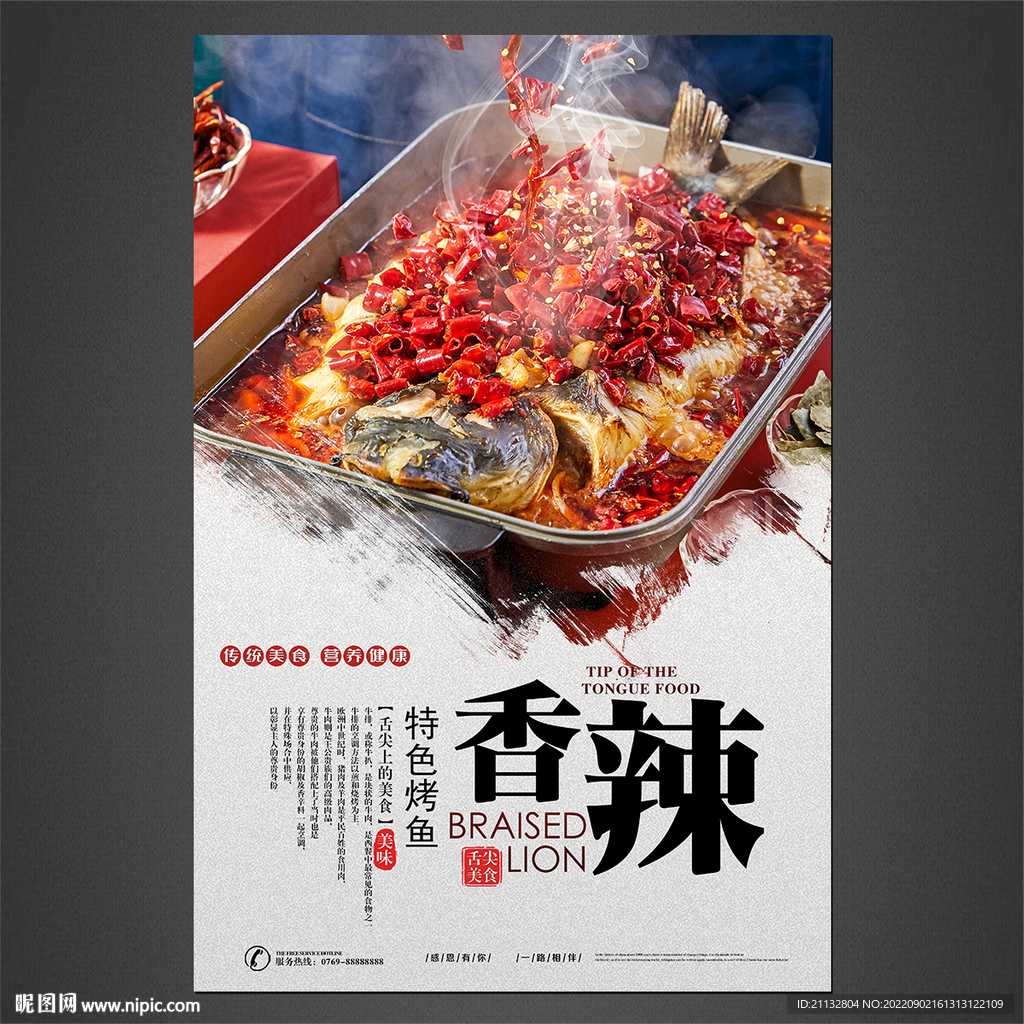 特色烤鱼