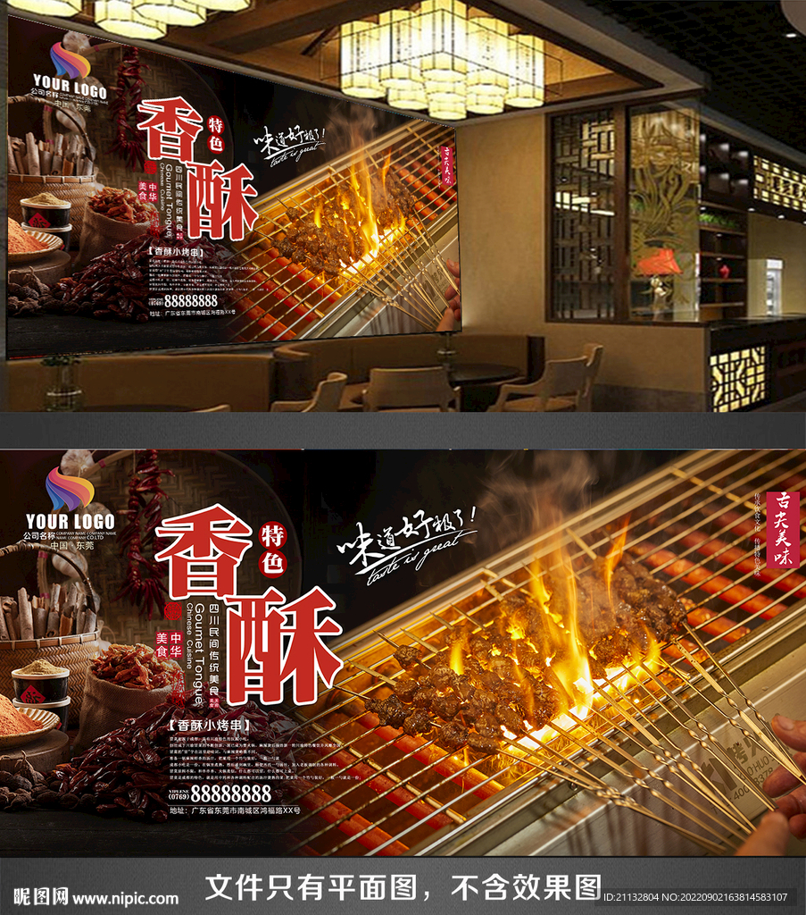 香酥小烤串