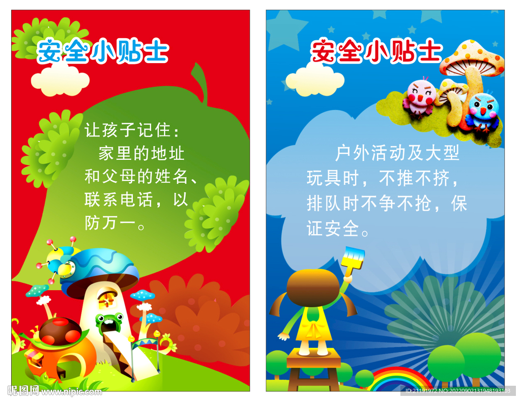 幼儿园小贴士
