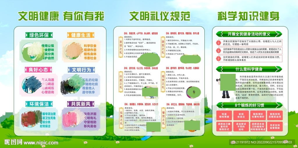 文明健康 有你有我