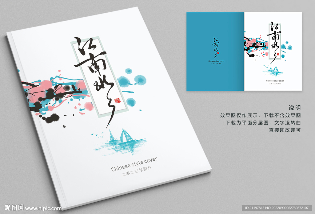 中国风画册