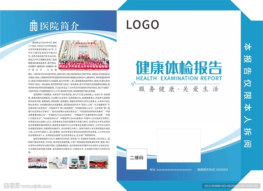 医疗体检报告封面 
