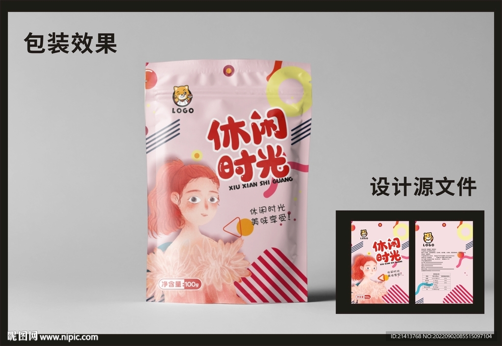 休闲零食包装效果图和平面图  