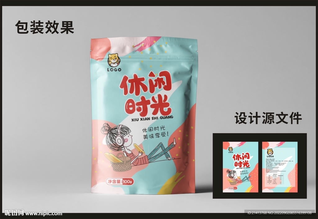 休闲零食包装效果图和平面图  