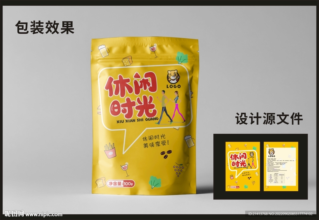 休闲零食包装效果图和平面图  