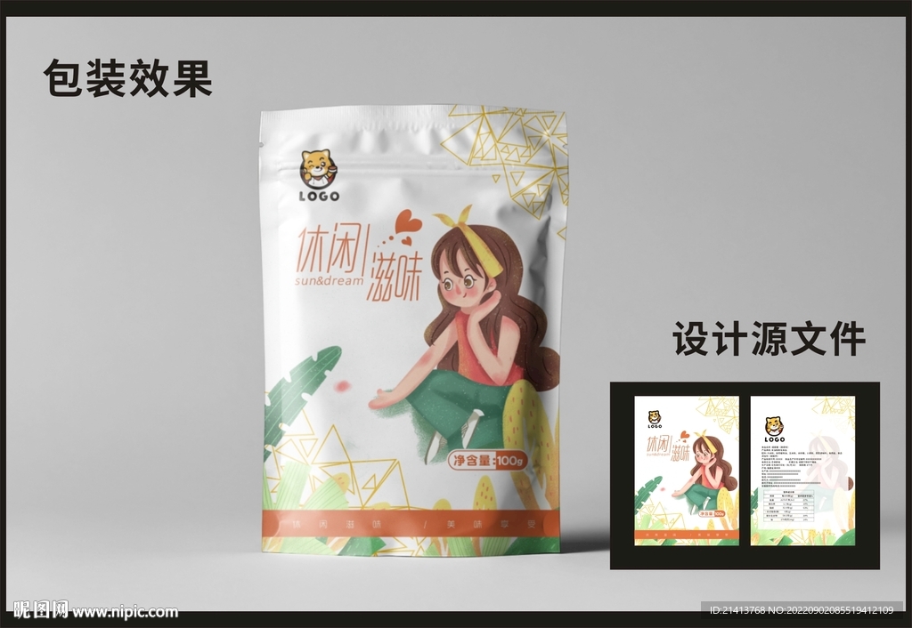 休闲零食包装效果图和平面图  