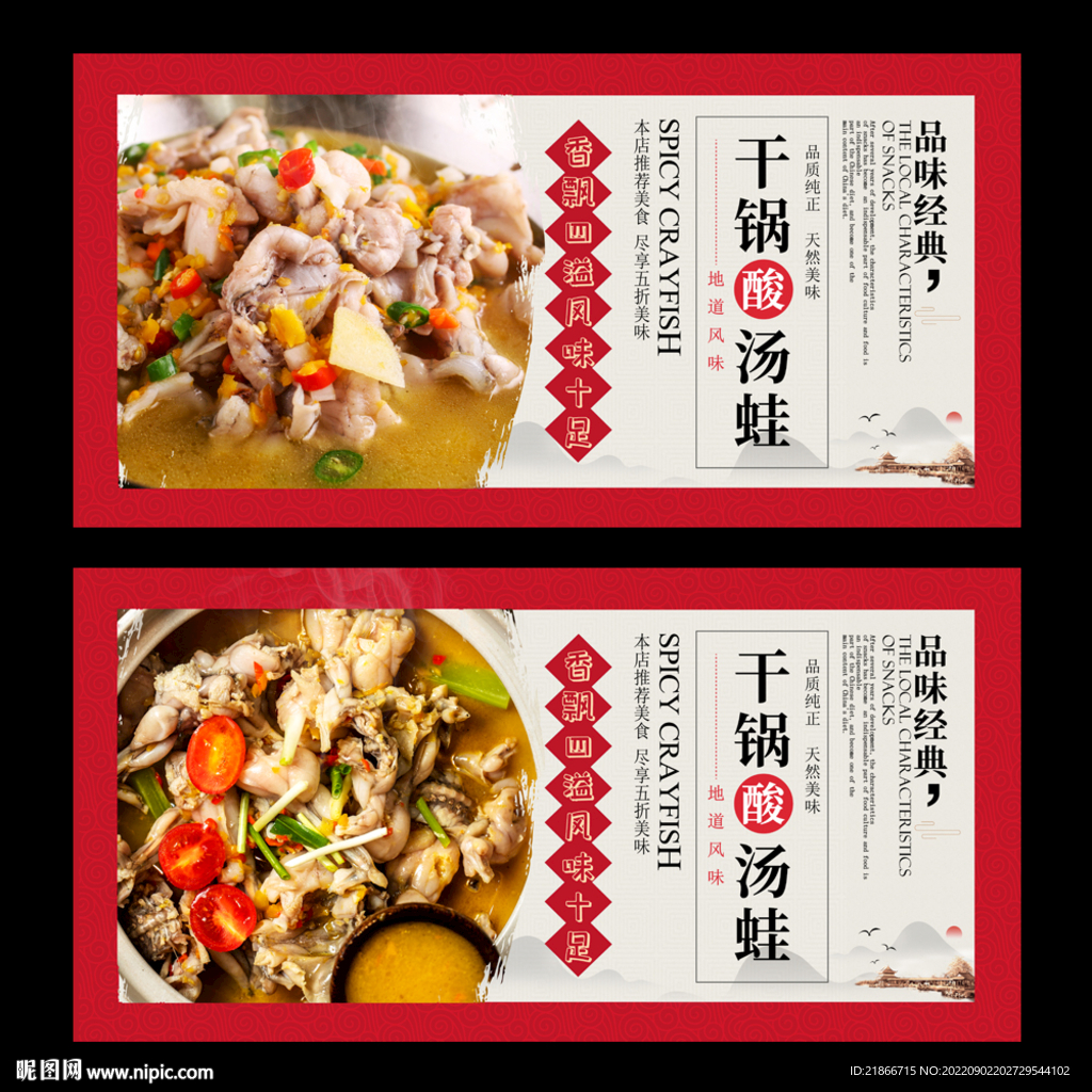 酸汤蛙