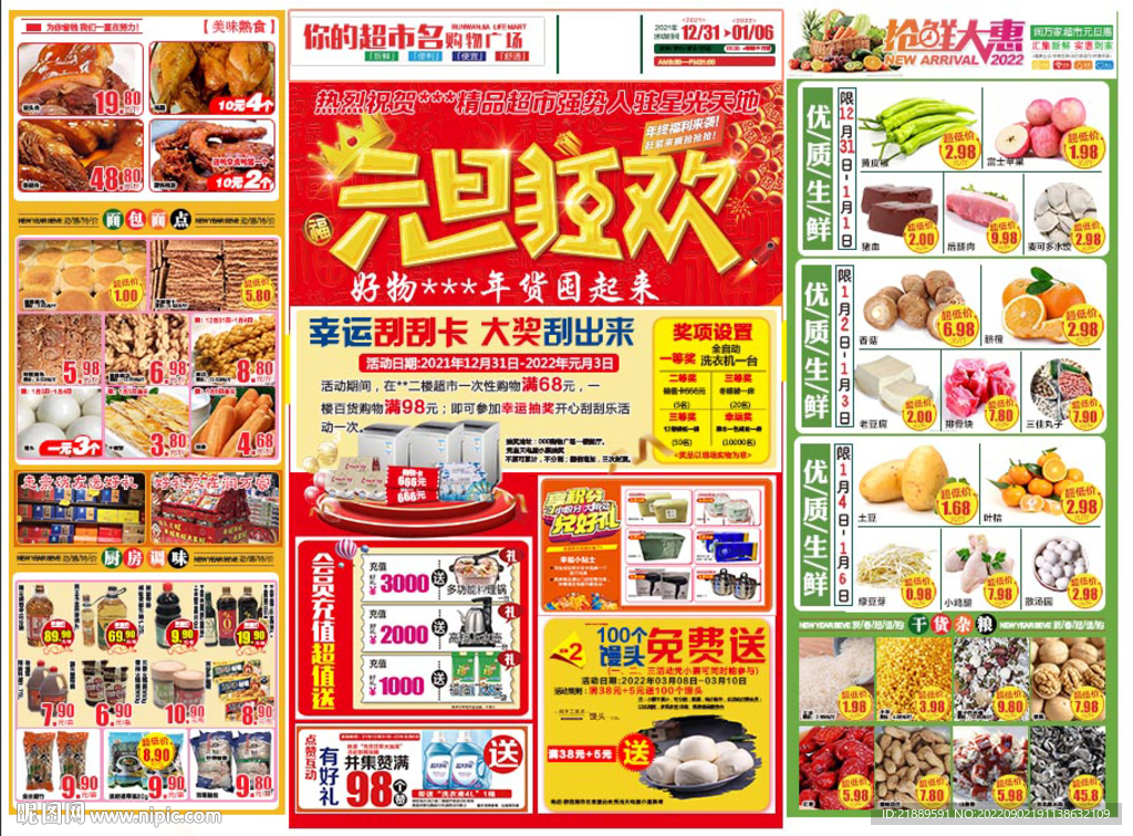 超市元旦DM