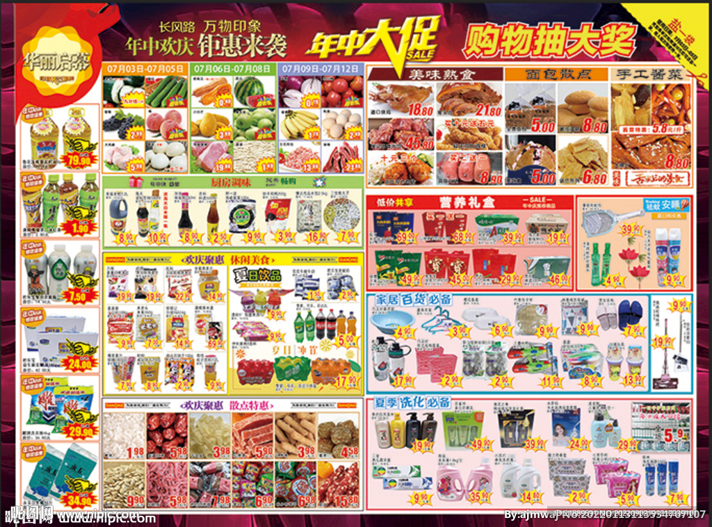 超市店庆DM