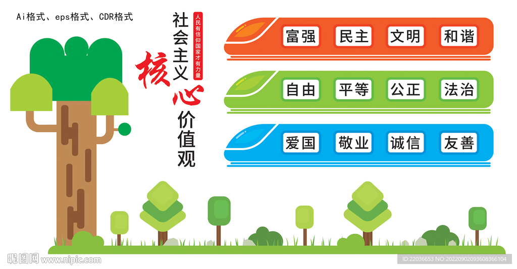 幼儿园核心价值观文化墙