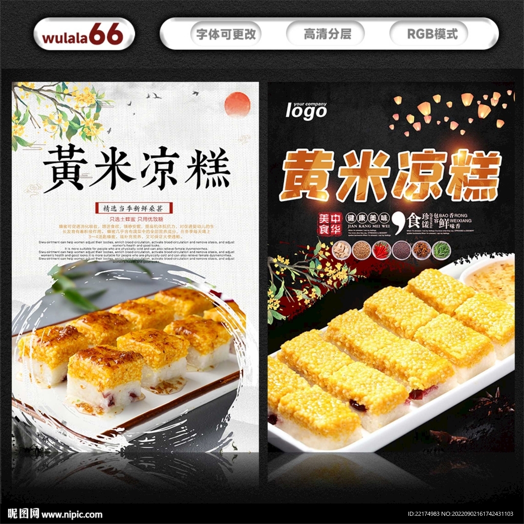 黄米凉糕