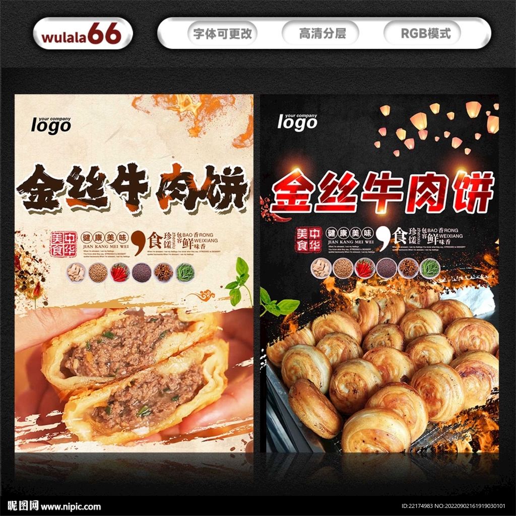 金丝牛肉饼