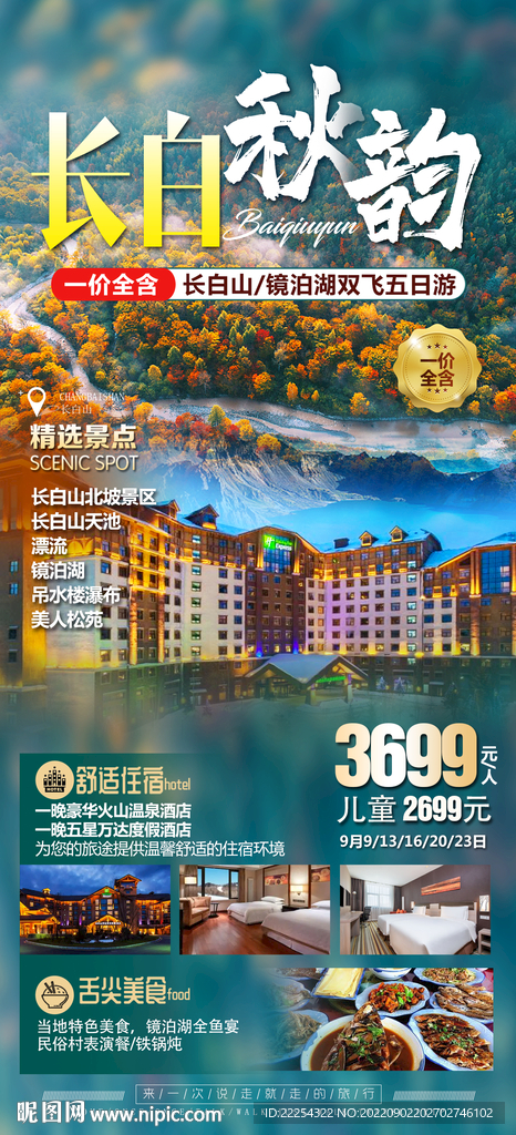 东北 长白山 