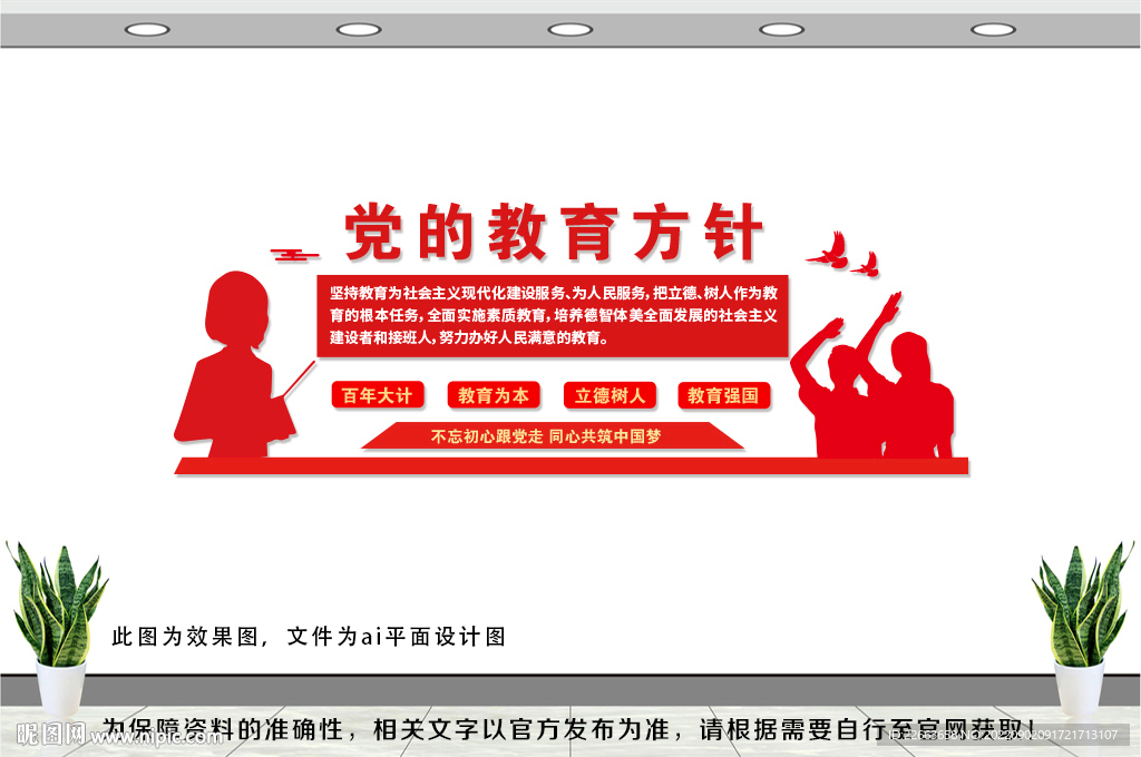 党的教育方针
