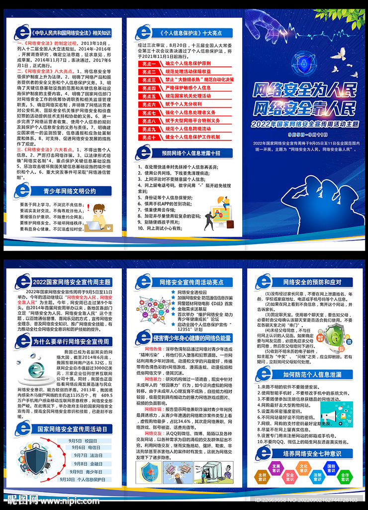2022年网络安全宣传周三折页