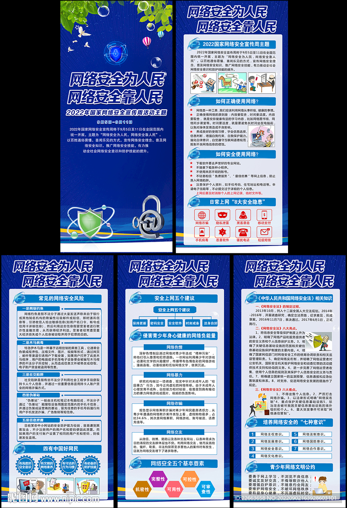 2022年网络安全宣传周展架