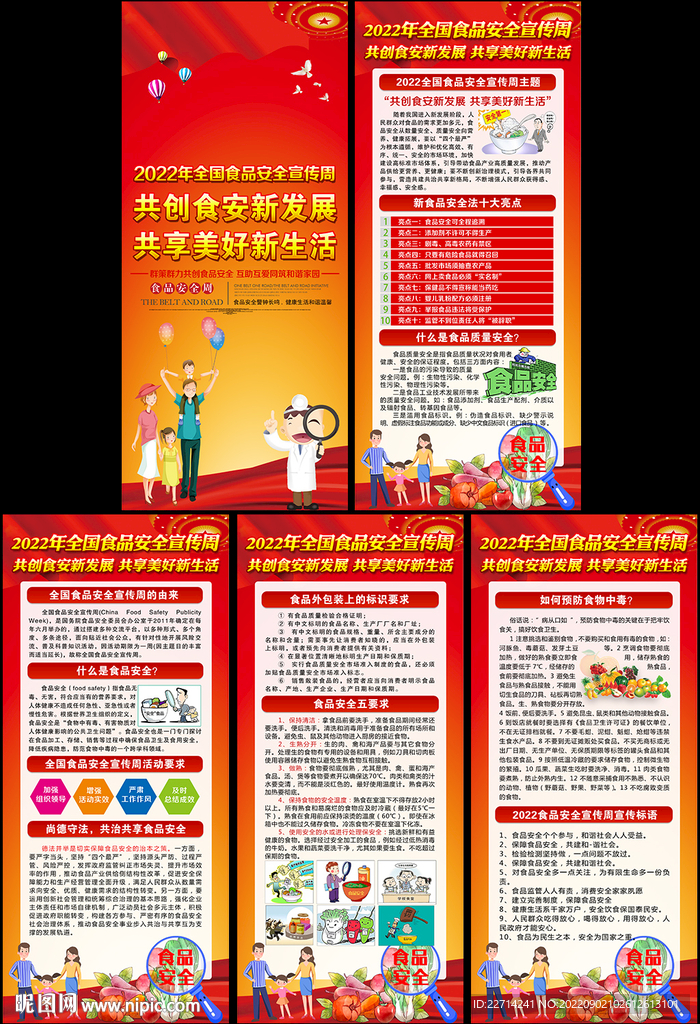 共创食安新发展