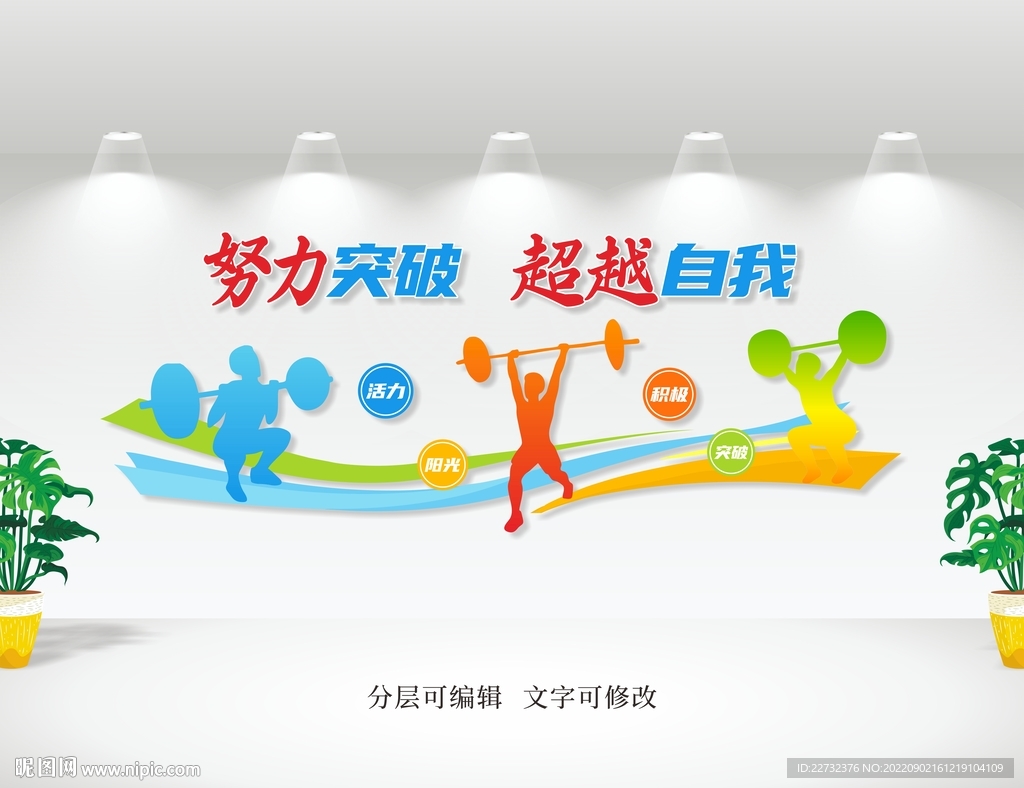 举重文化墙