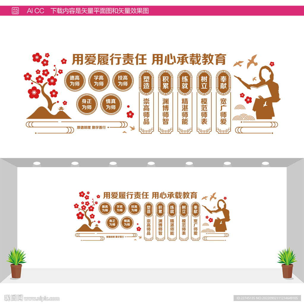 师德师风文化墙