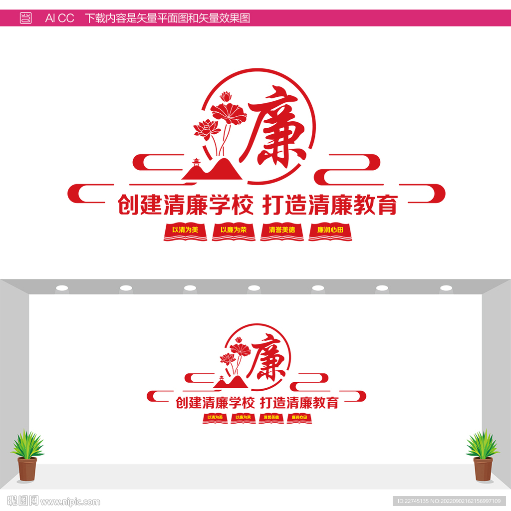 创建清廉学校