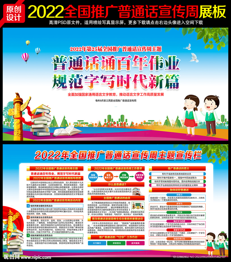 2022年全国推广普通话宣传周