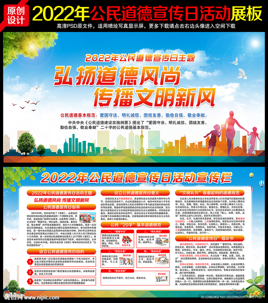 2022年公民道德宣传日