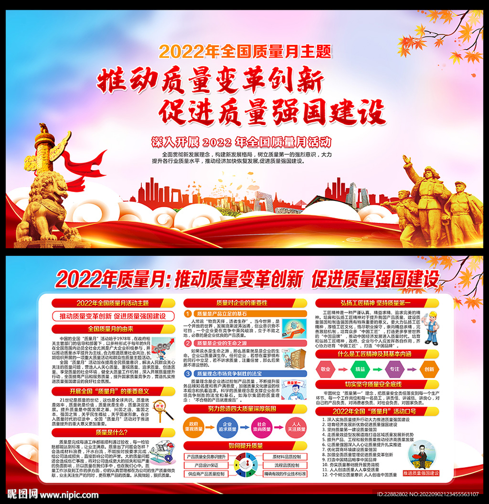 2022全国质量月