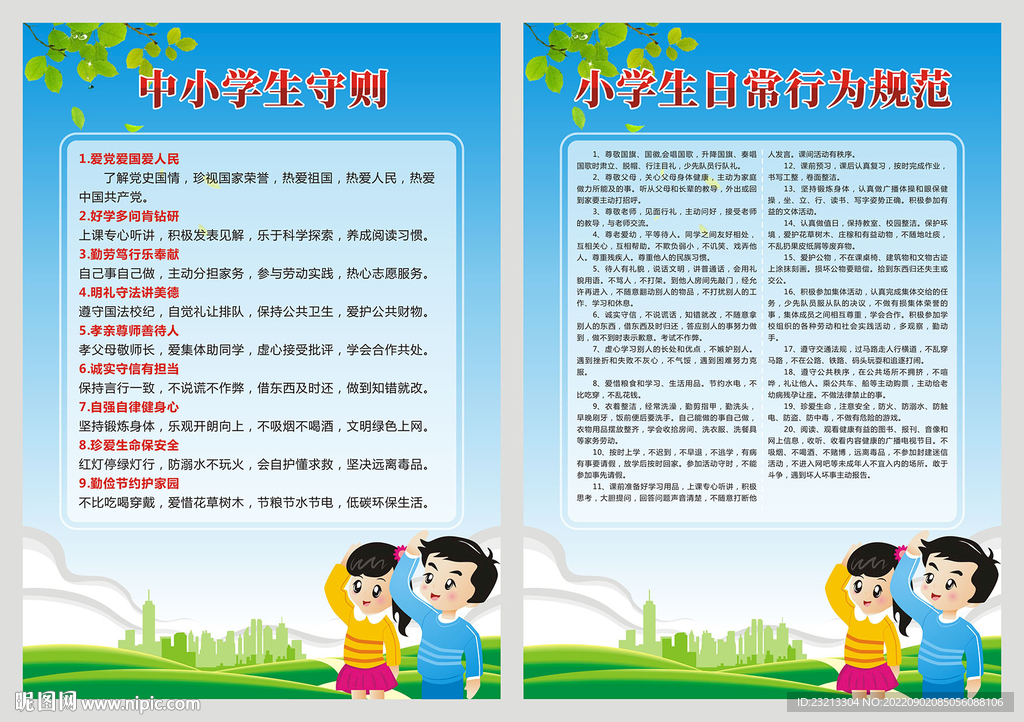 中小学生守则