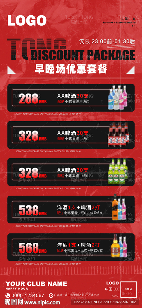 酒吧酒水套餐
