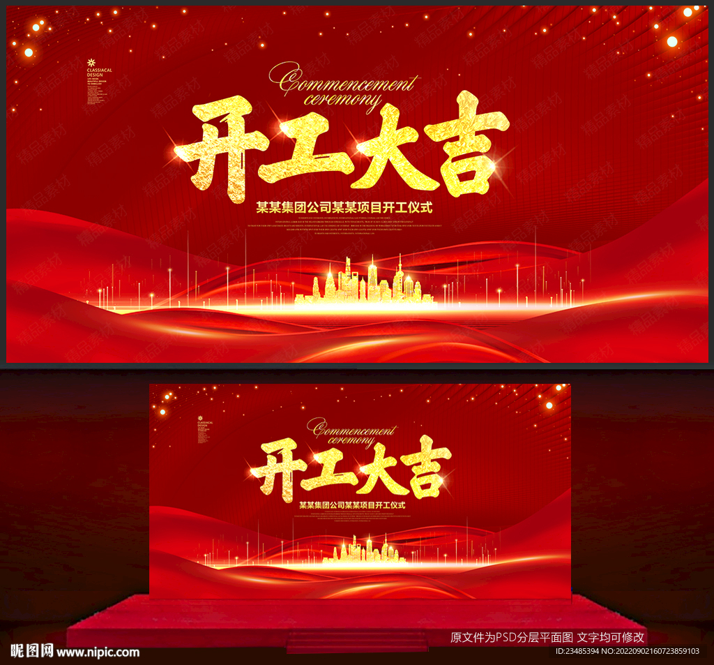 开工大吉