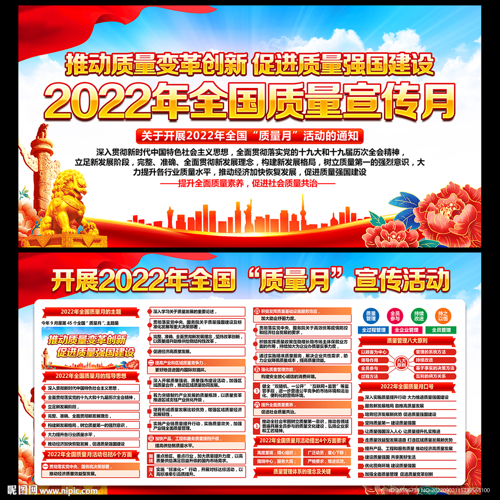 2022年质量月