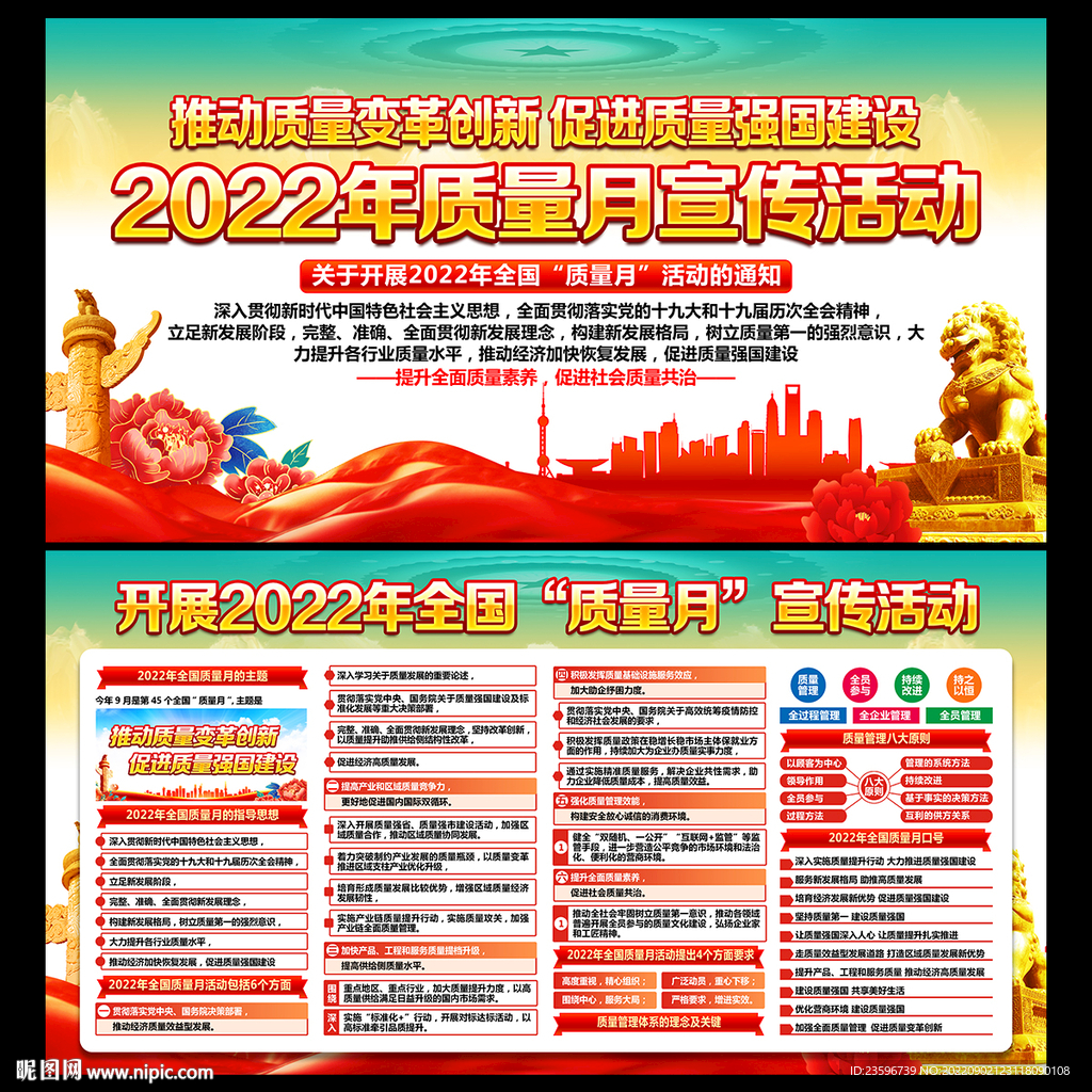 2022质量月