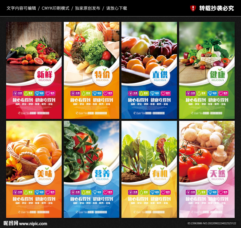 蔬菜海报