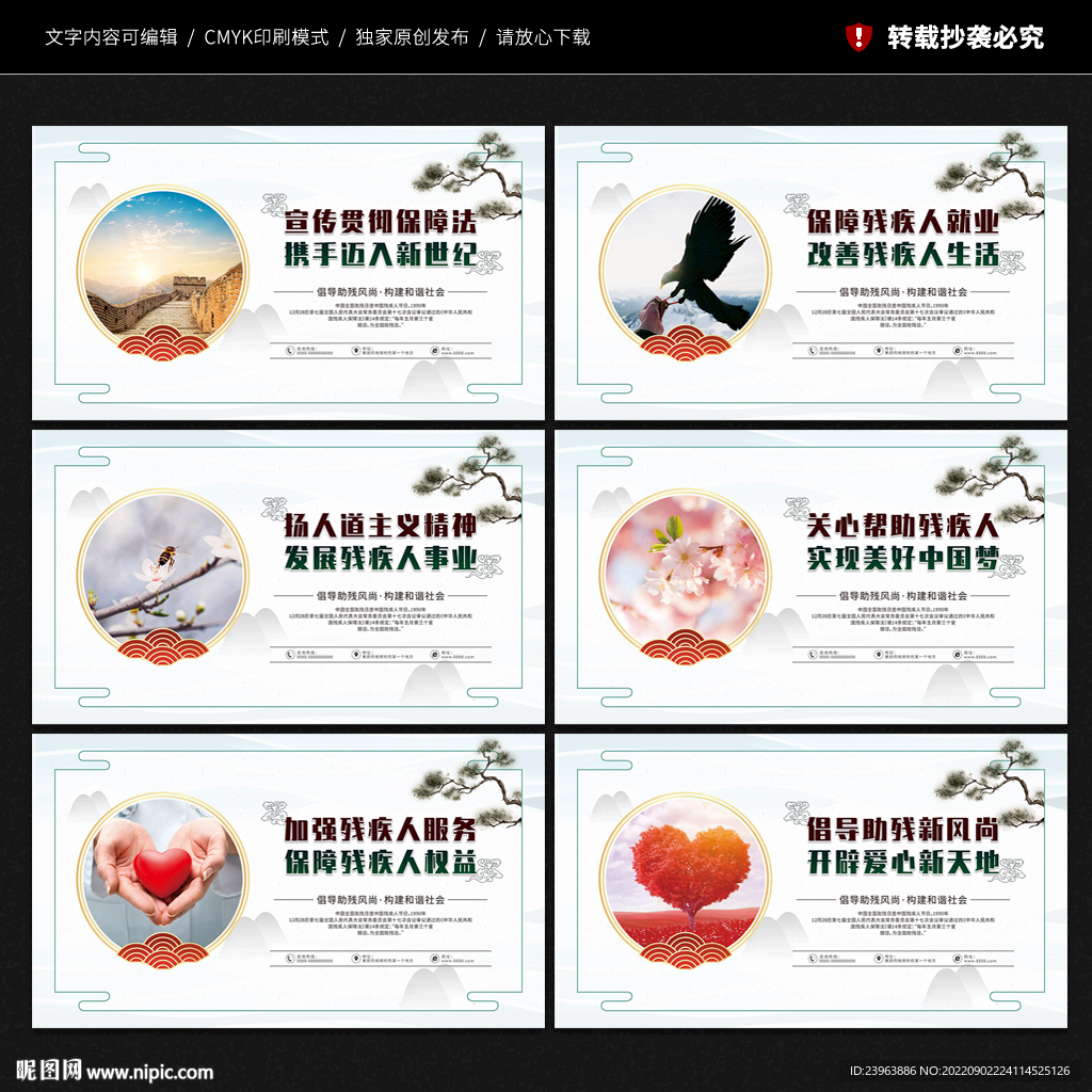 关爱残疾人 宣传展板