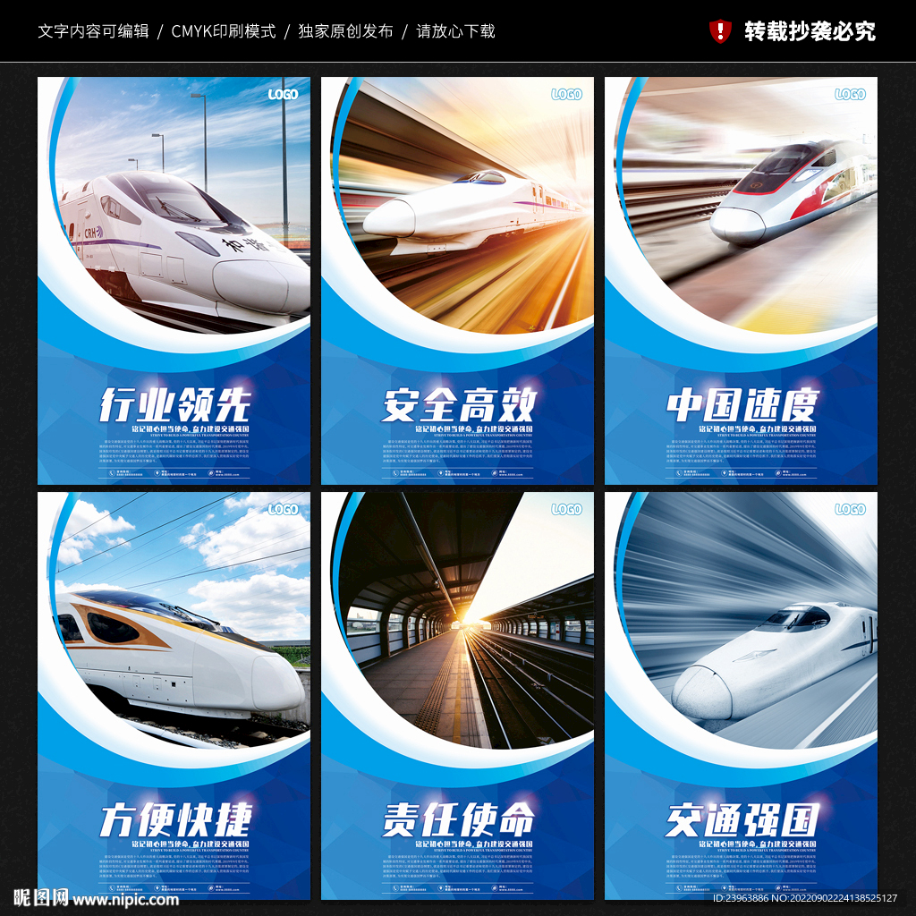 高铁宣传展板