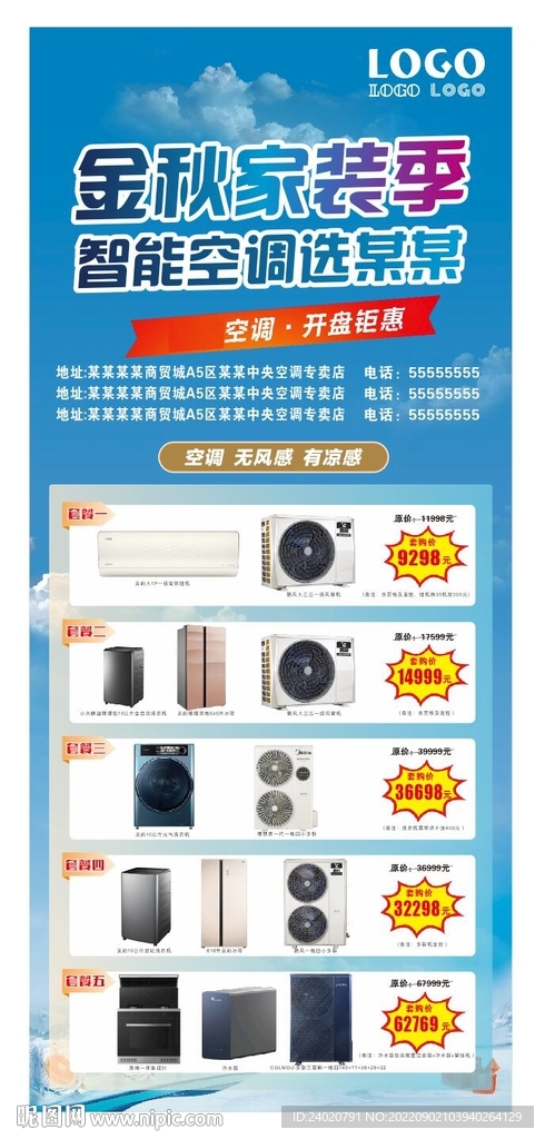 家装季套餐展架