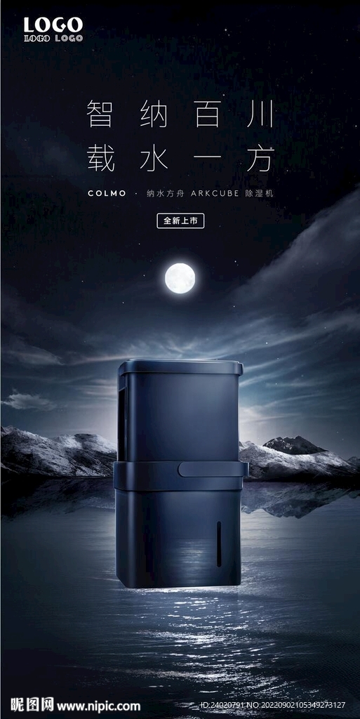 智纳百川 载水一方
