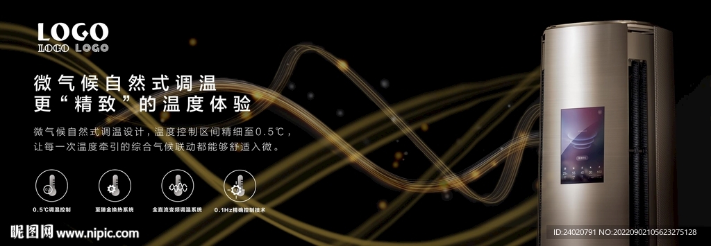 自然式调温空调