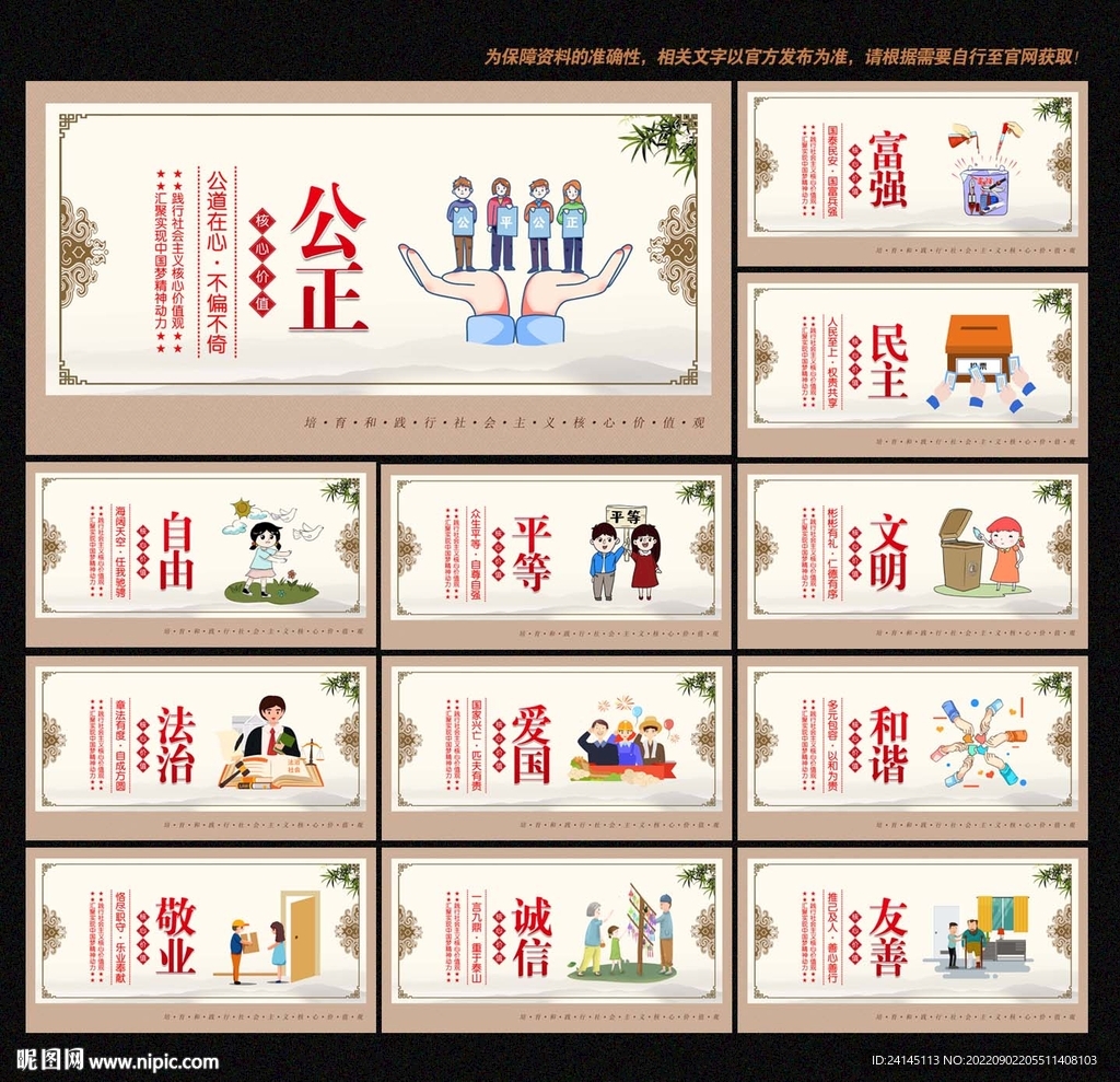 核心价值观
