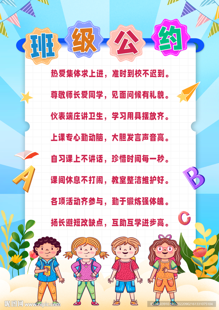 班级公约