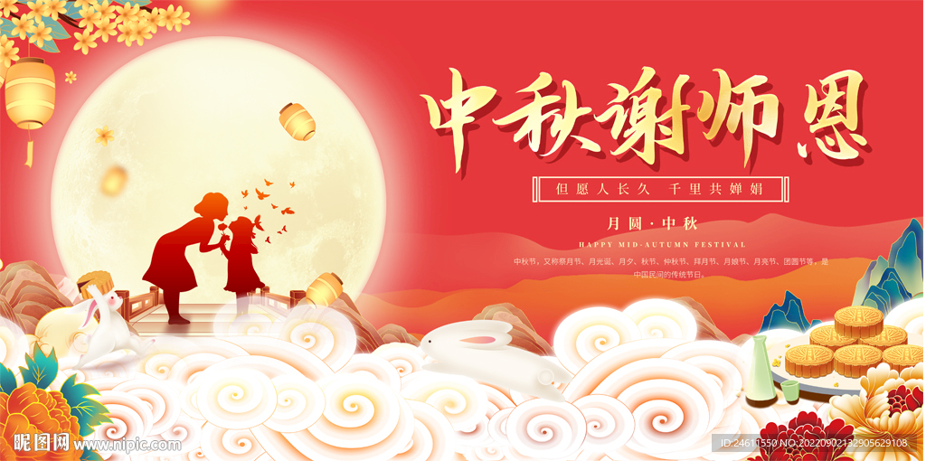 中秋节