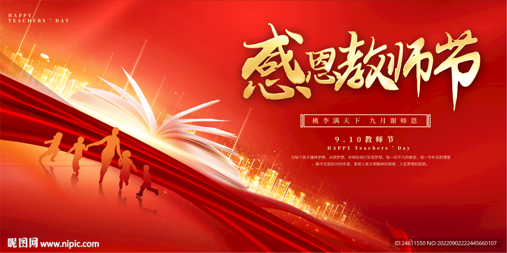 教师节展板