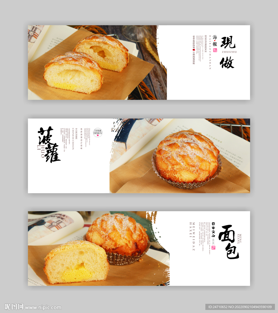 菠萝包海报