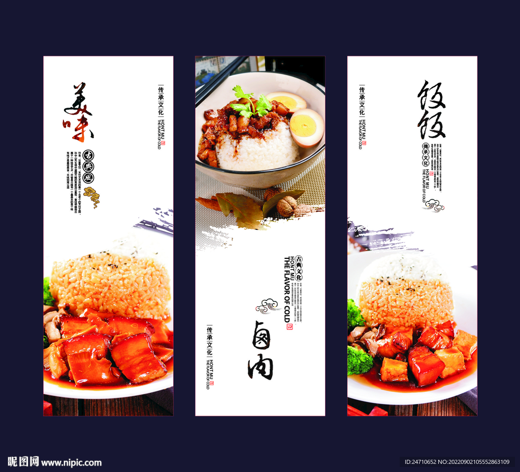 卤肉饭展板