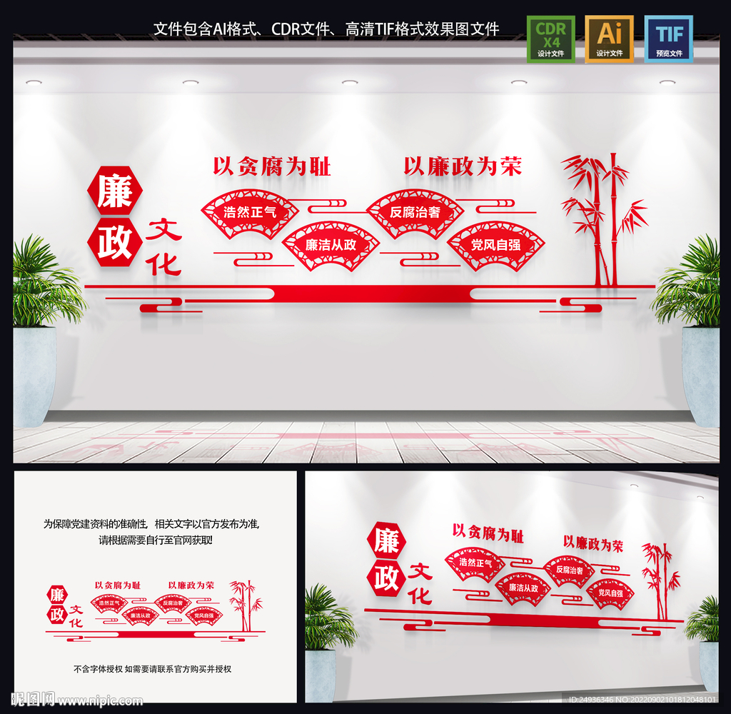 廉政文化墙