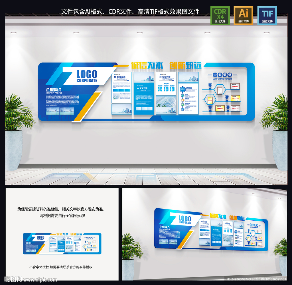 企业文化墙