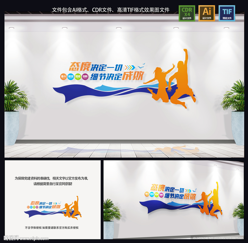 企业文化墙