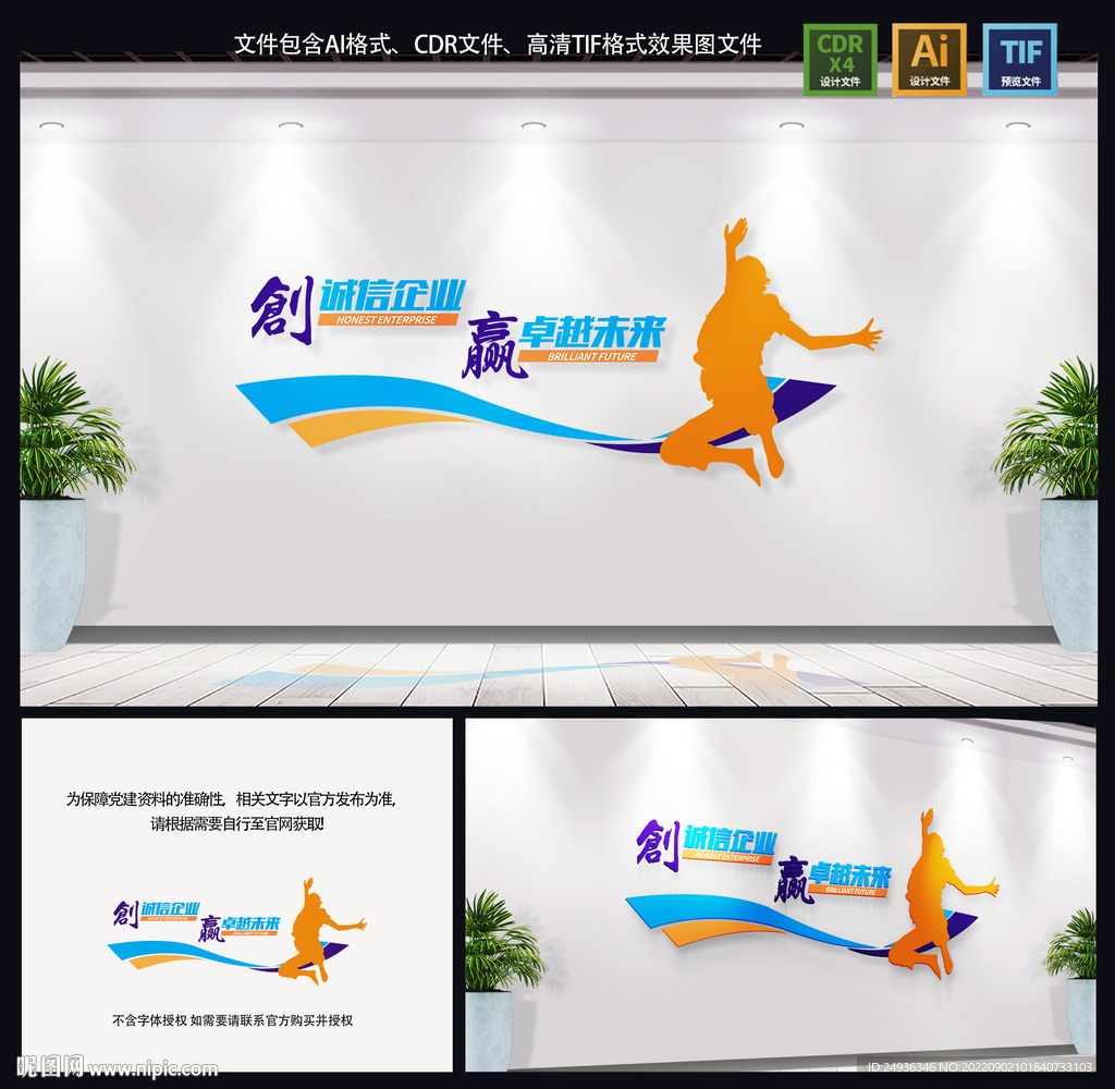 企业文化墙